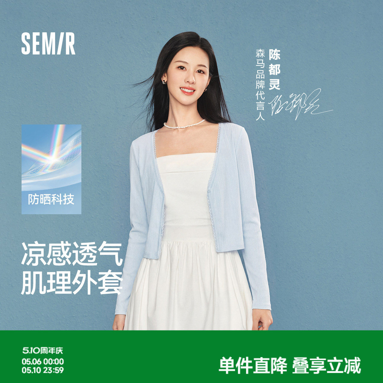 陈都灵防晒外套森马夹克女夏短款蕾丝花边修身凉感肌理26新款上衣