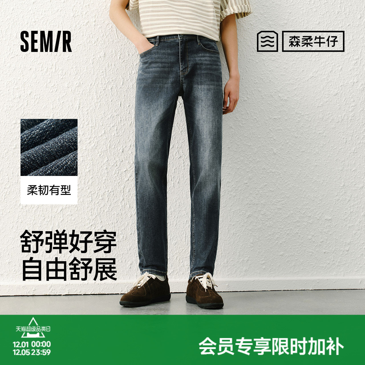 森马复古水洗修身小脚牛仔长裤男