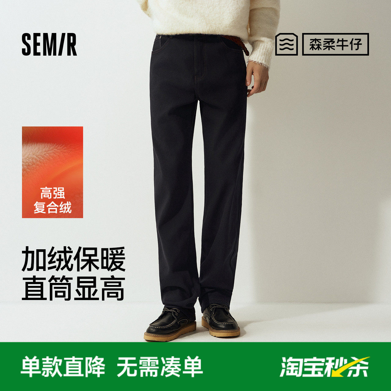 森马牛仔裤男冬加绒保温莱卡弹力直筒裤2025新款商务休闲通勤裤子