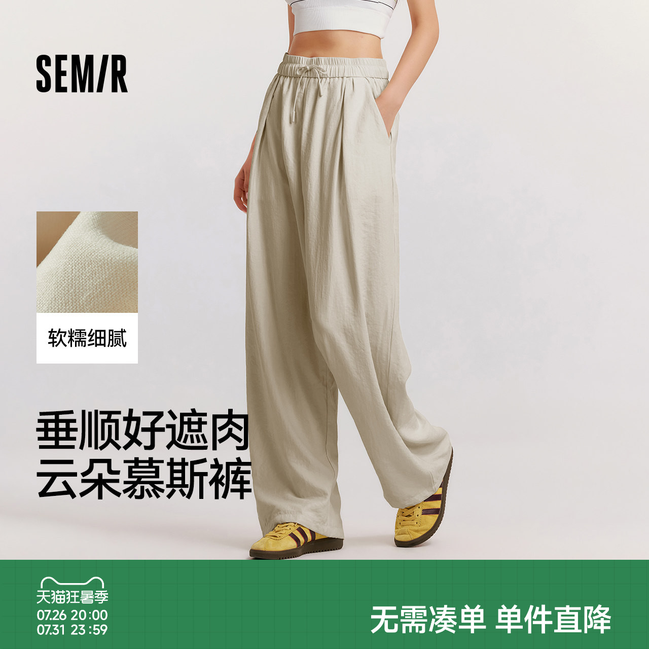 森马垂感软糯肌理阔腿休闲裤女