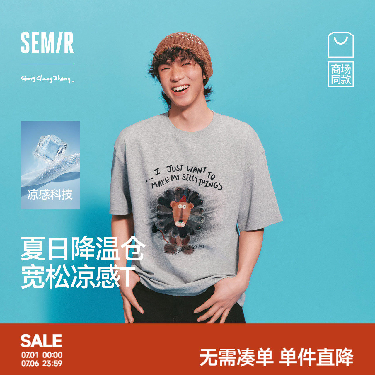 凉感T|商场同款森马插画师联名T恤男夏季印花针织衫2026新款短袖t