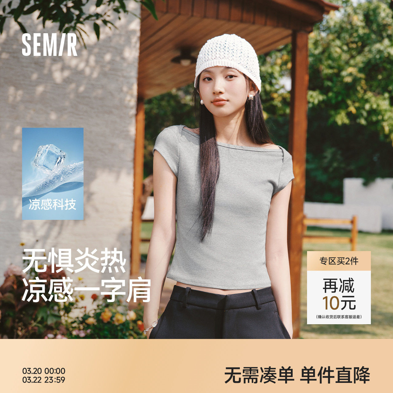 凉感T|森马短袖T恤女夏季短款一字领紧身纯色套头衫2026新款上衣