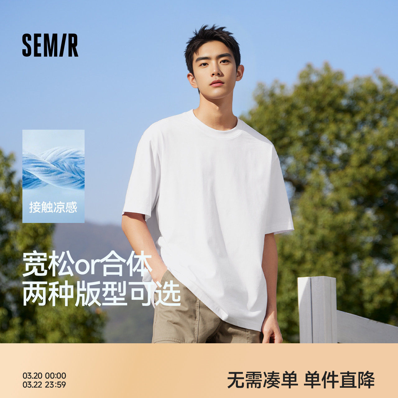 森马短袖T恤男圆领2025夏季新款宽松透气上衣纯色凉感抗菌打底衫