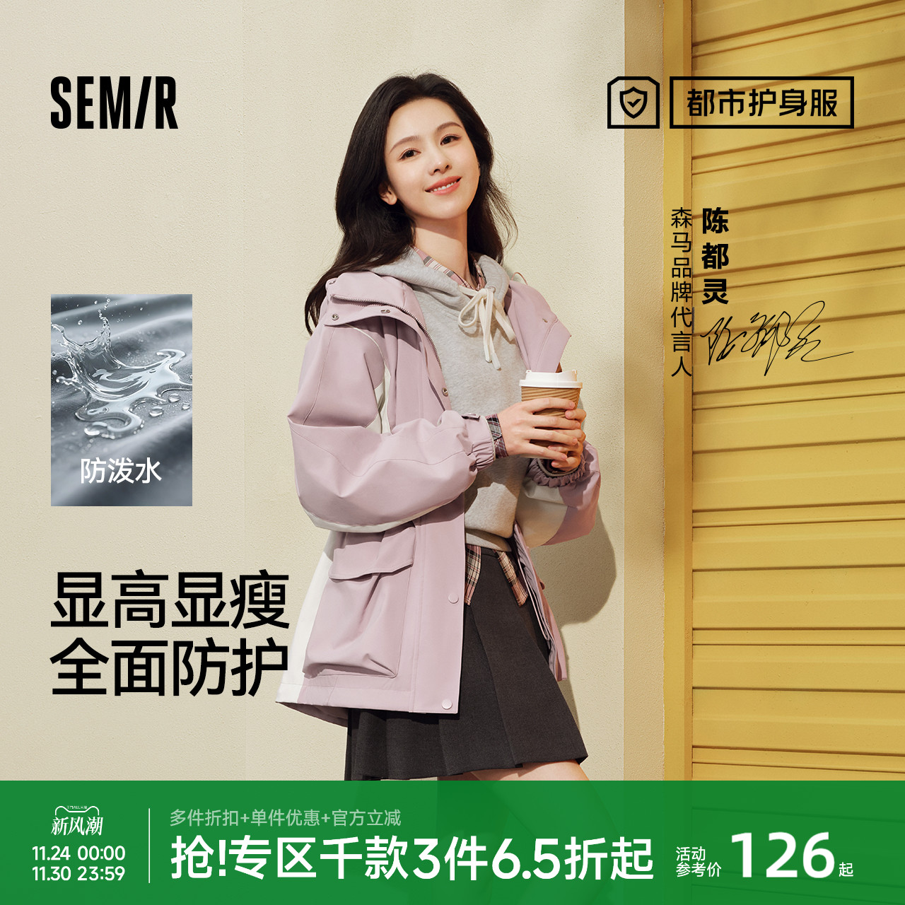 森马三防防风拼色中长款外套女