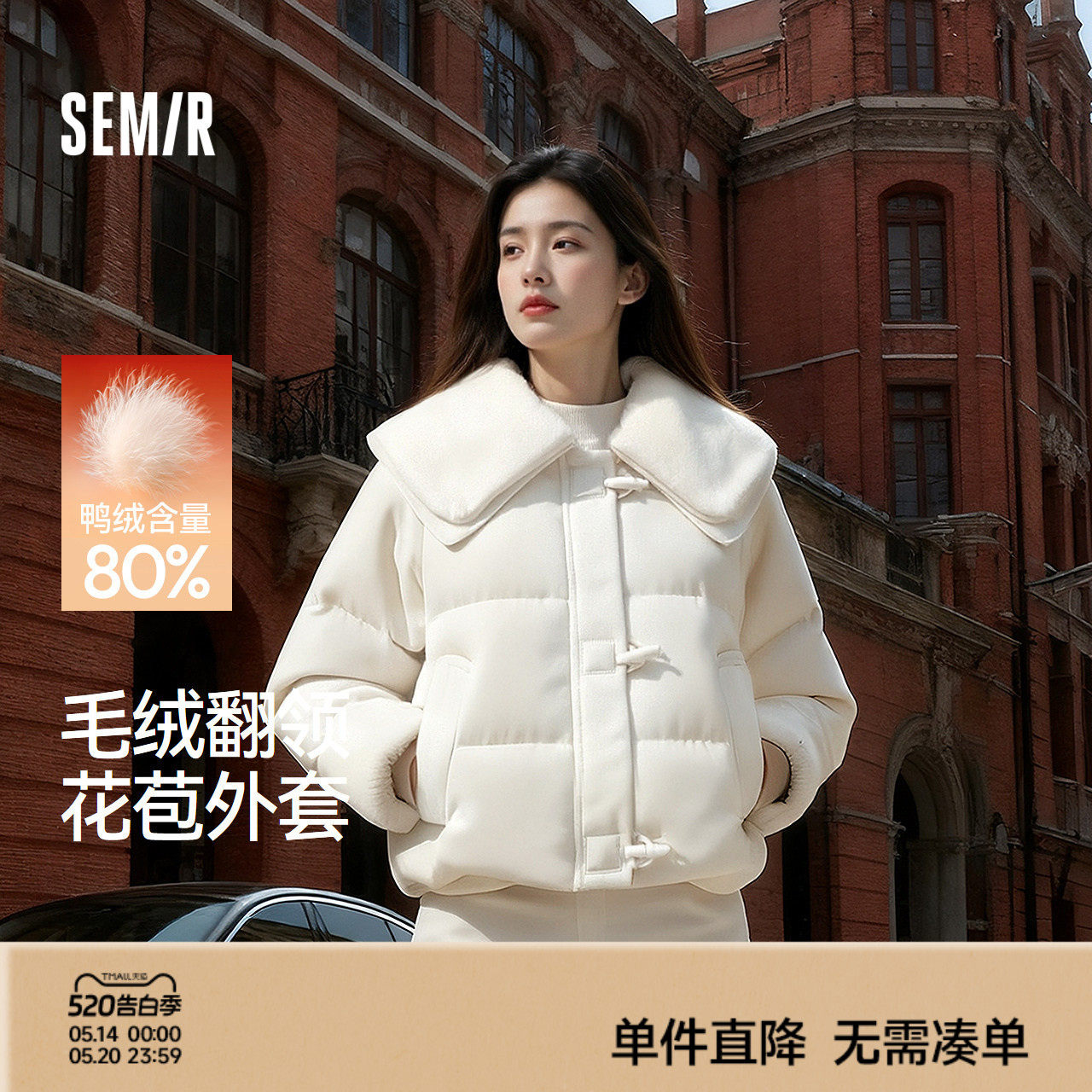 森马羽绒服女冬季拼接毛领大翻领80绒子宽松2025新款温柔甜美上