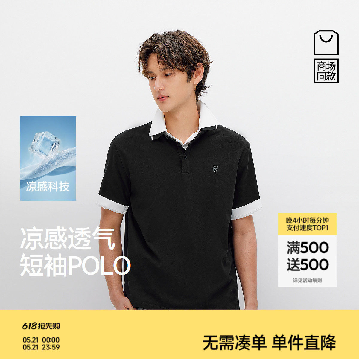 商场同款|森马POLO领短袖男士夏凉感抗菌针织衫26新款t恤商务上衣