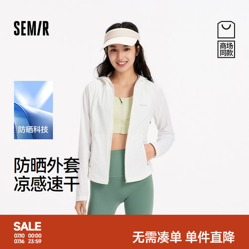 森马防晒凉感透气吸湿速干外套女