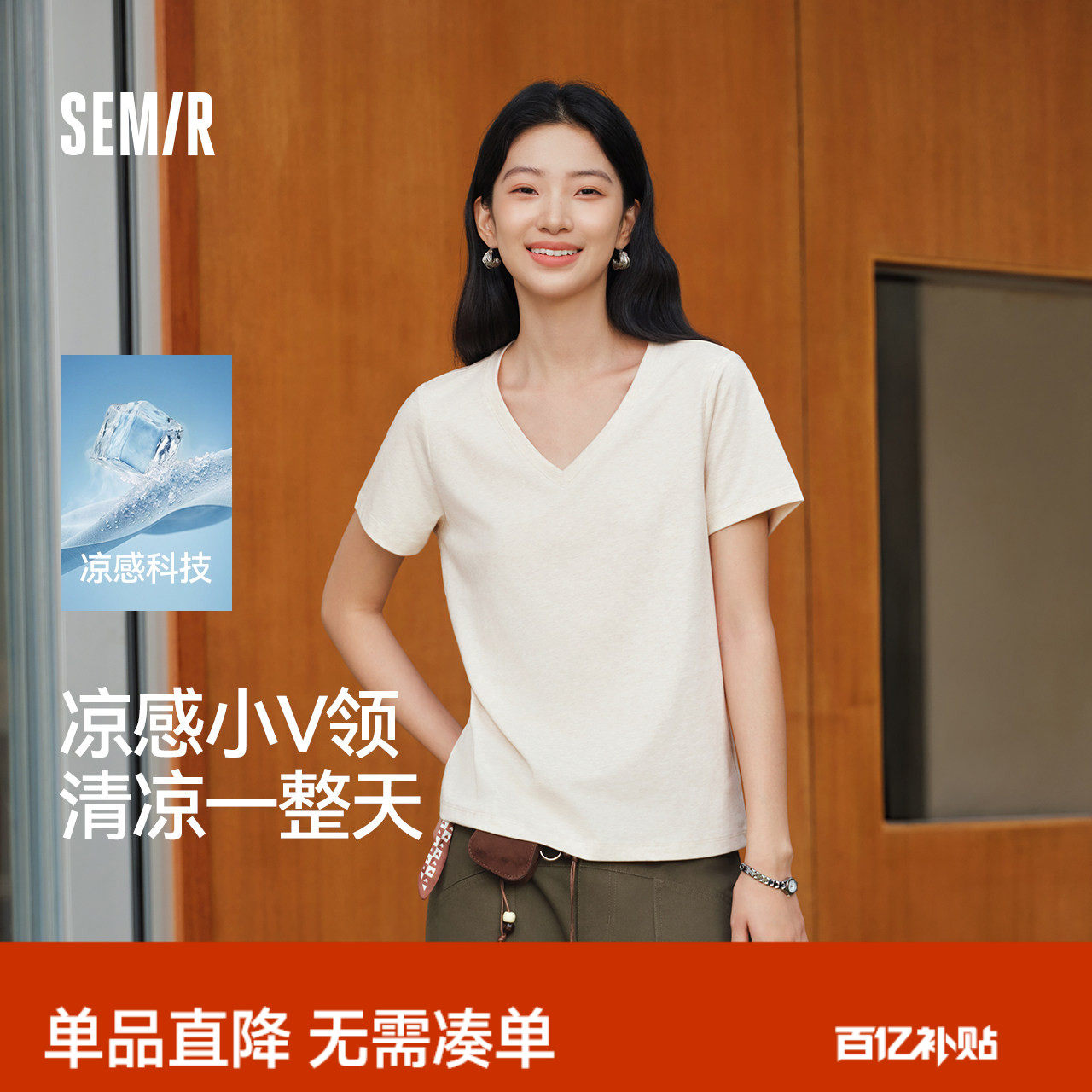 凉感T|森马短袖T恤女夏纯色V领正肩衣服吸湿速干抑菌2026新款上衣