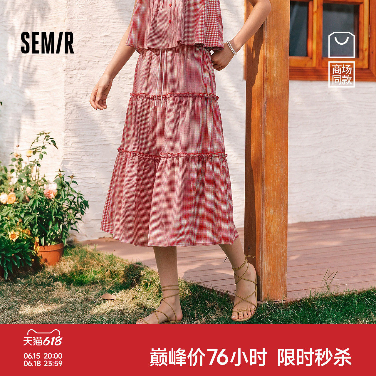 商场同款|森马半身裙女夏木耳边格子肌理长裙2026新款甜美蛋糕裙