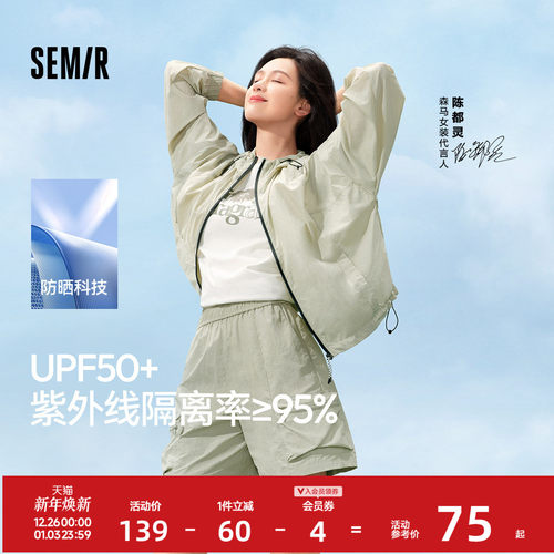 森马连帽凉感防晒抽绳质感外套女