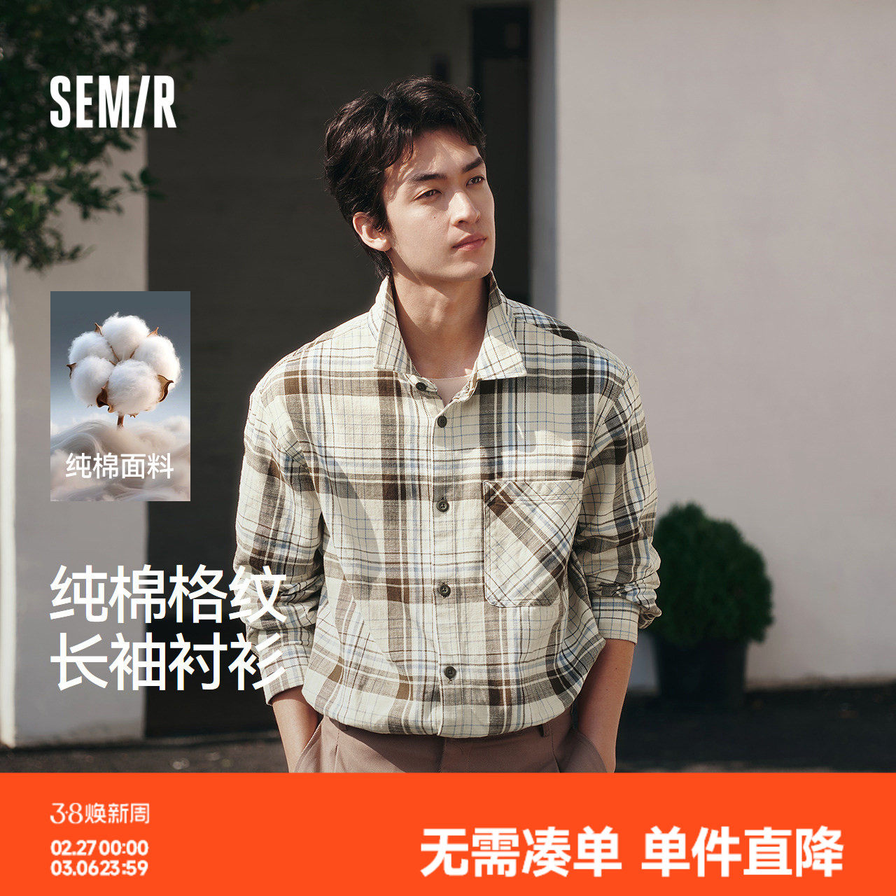 森马长袖衬衫男春季纯棉格纹外套宽松翻领外穿式上衣休闲通勤百搭