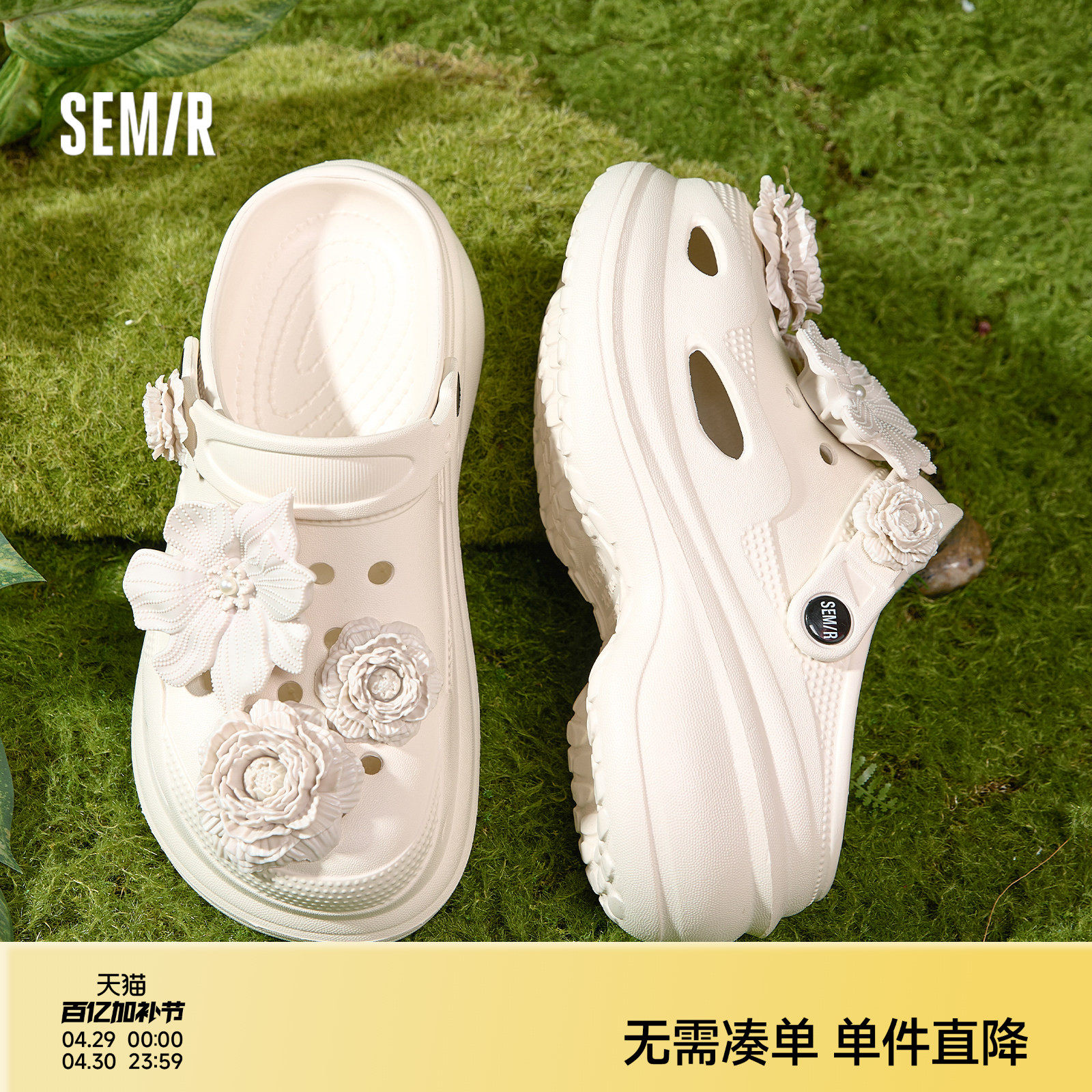 Semir女鞋花束洞洞鞋女2026春夏季新款厚底包头沙滩鞋外穿凉拖鞋