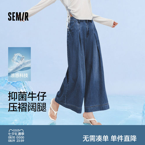 森马凉感抑菌打褶阔腿牛仔裤女