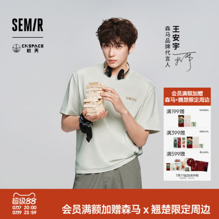 王安宇同款|森马防晒短袖t26夏新款潮流印花上衣凉感T恤男女速干