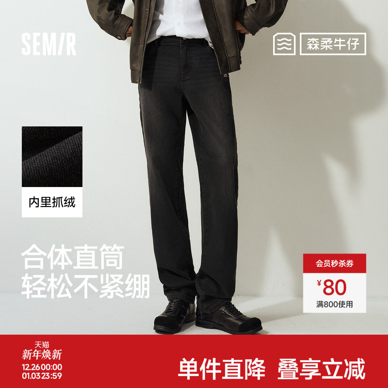 森柔牛仔|森马牛仔裤男猫须抓绒保暖直筒裤2025冬季新款长裤弹力