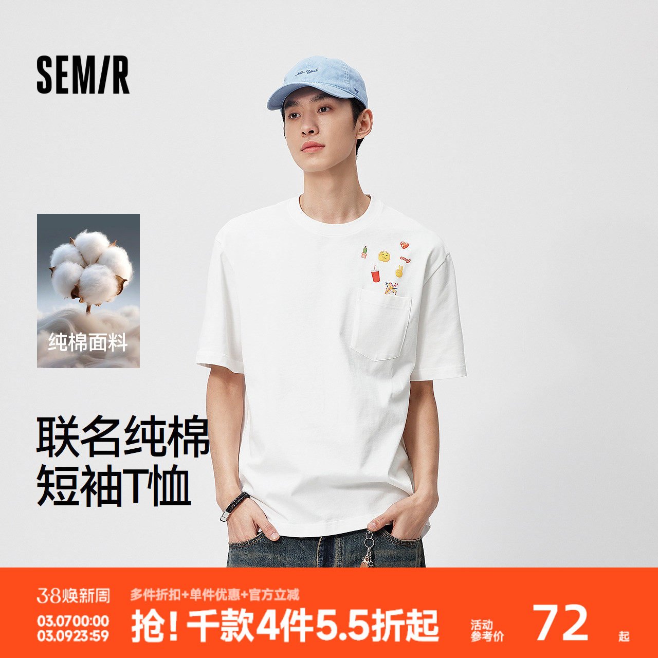 森马emoji™联名系列短袖T恤男夏纯棉圆领针织衫2026新款舒适百搭