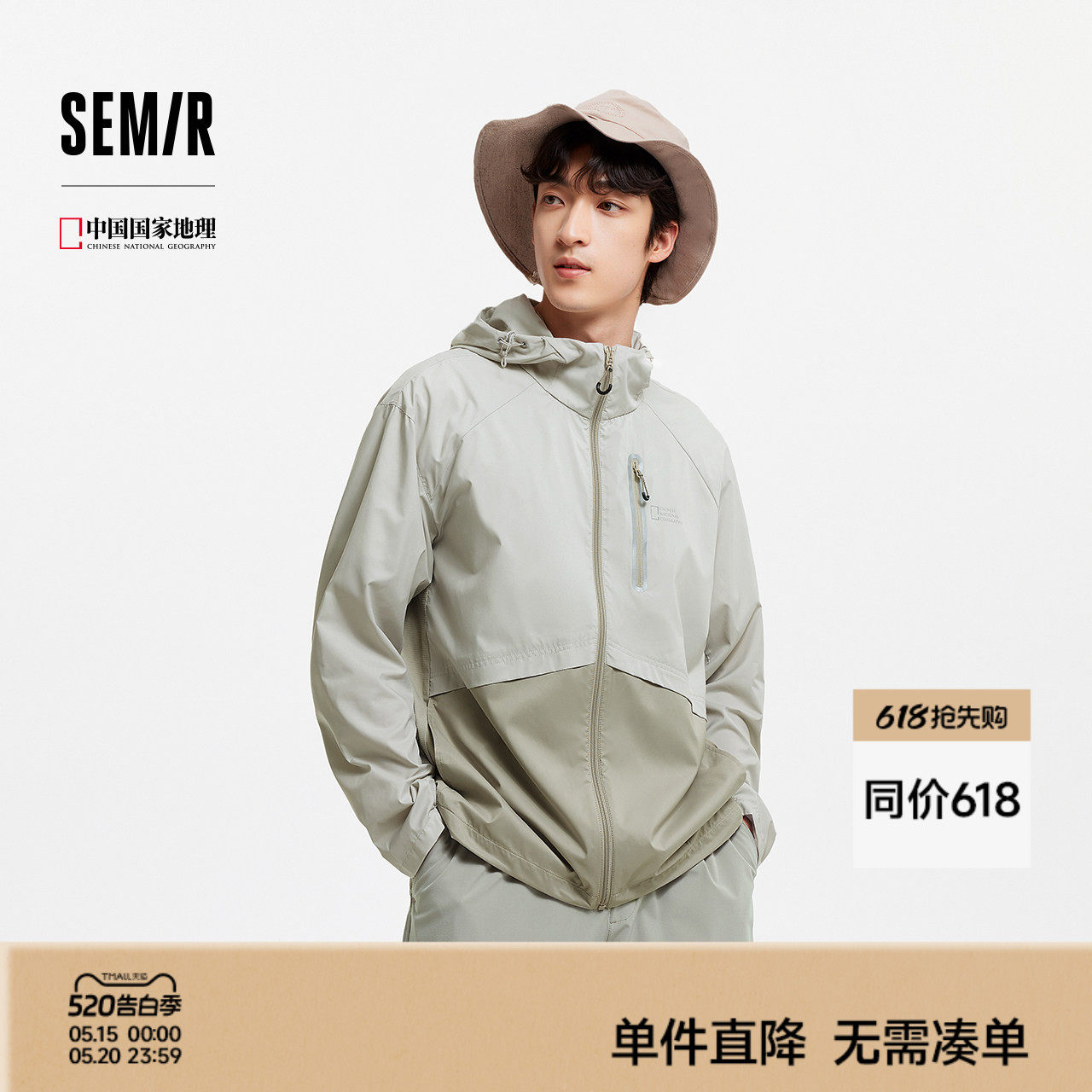 森马中国国家地理系列夹克男夏季拼接印花连帽外套户外机能防晒服