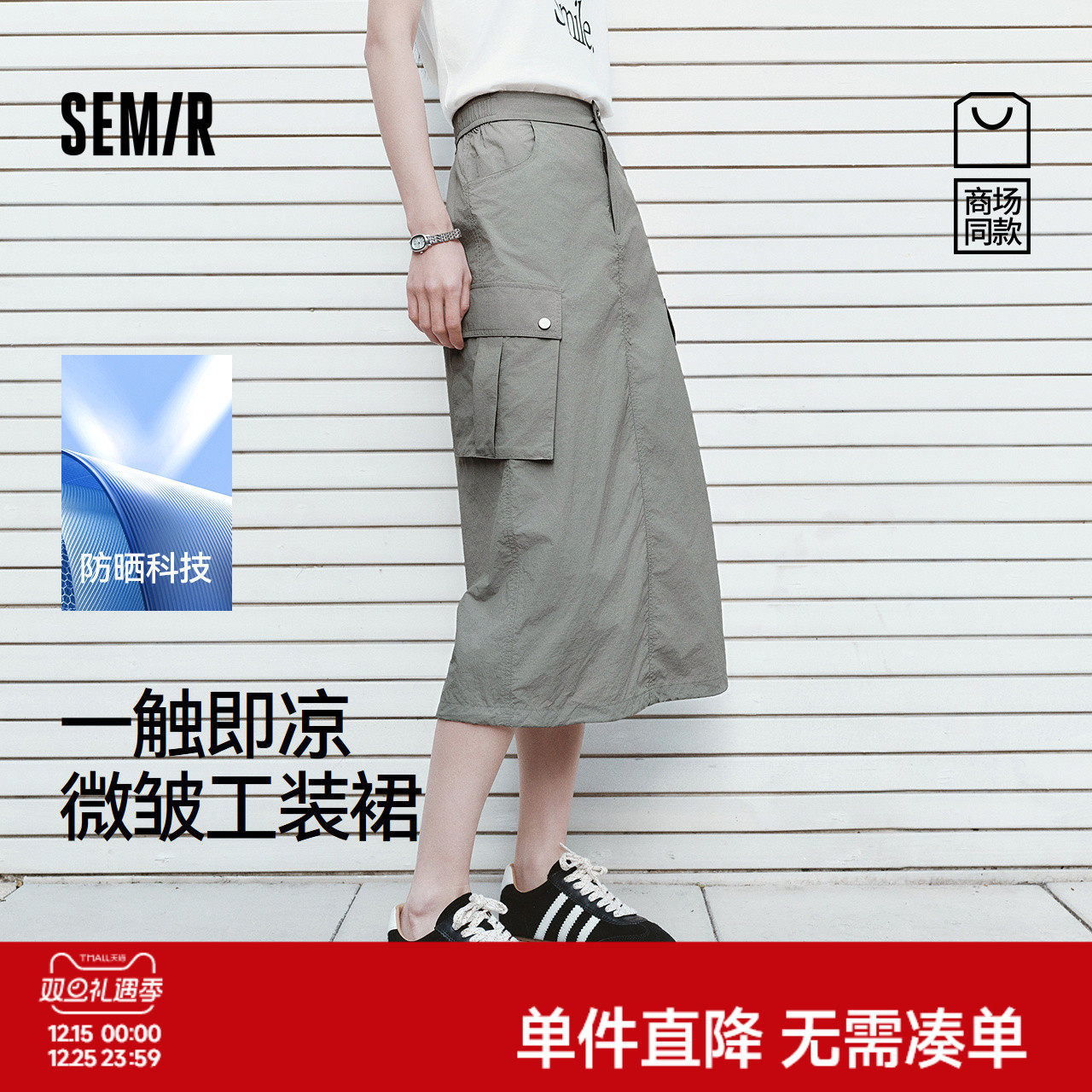 [商场同款]森马半身裙女防晒凉感工装裙2025夏季新款质感开叉长