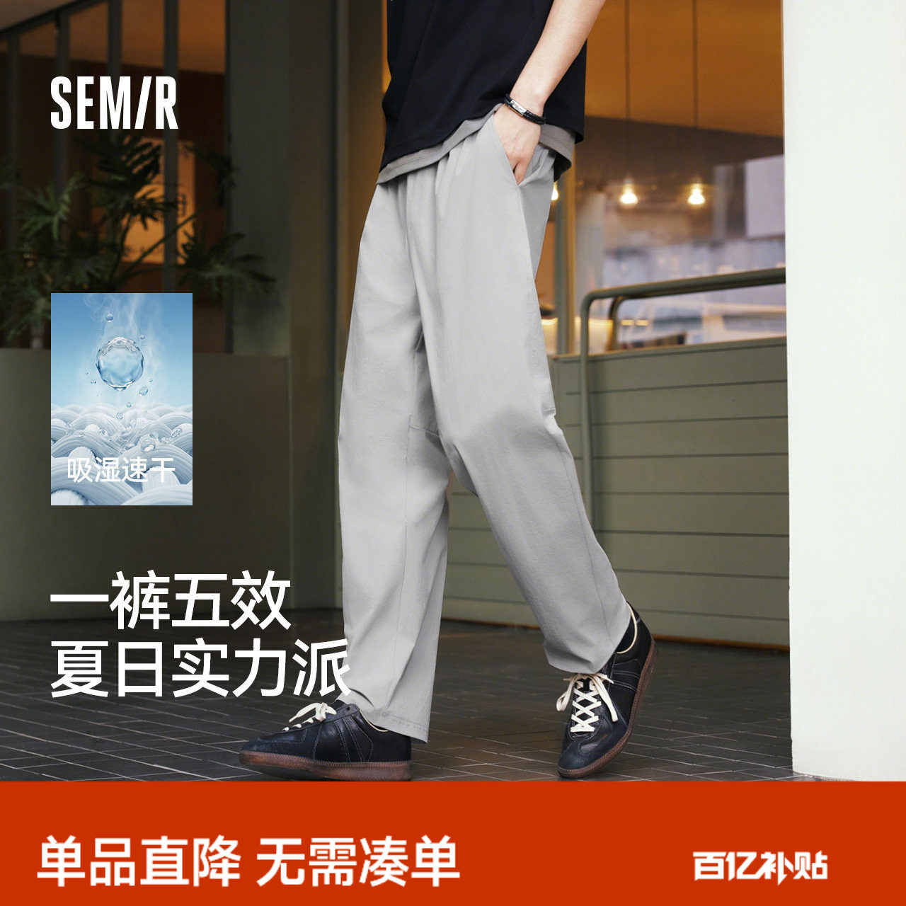 舒服裤|森马休闲裤男夏薄款四面弹力通勤长裤面试合体锥形裤2026