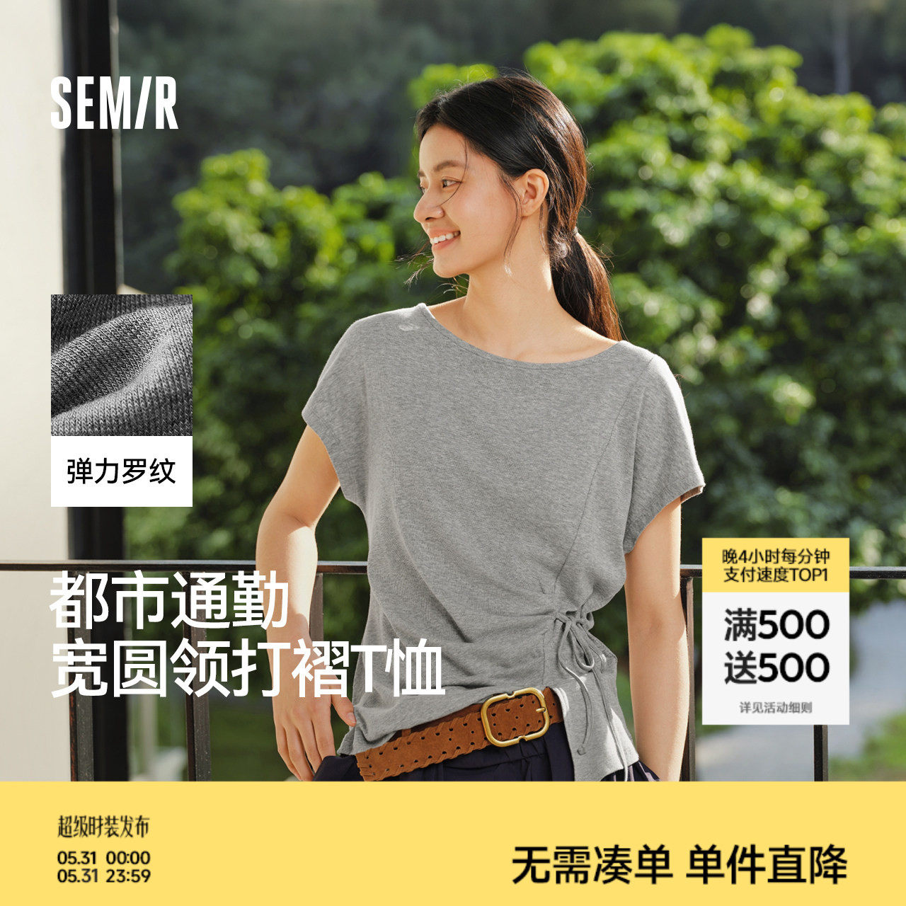 商场同款|森马T恤女夏一字领褶皱系带修身开叉2026新款设计感上