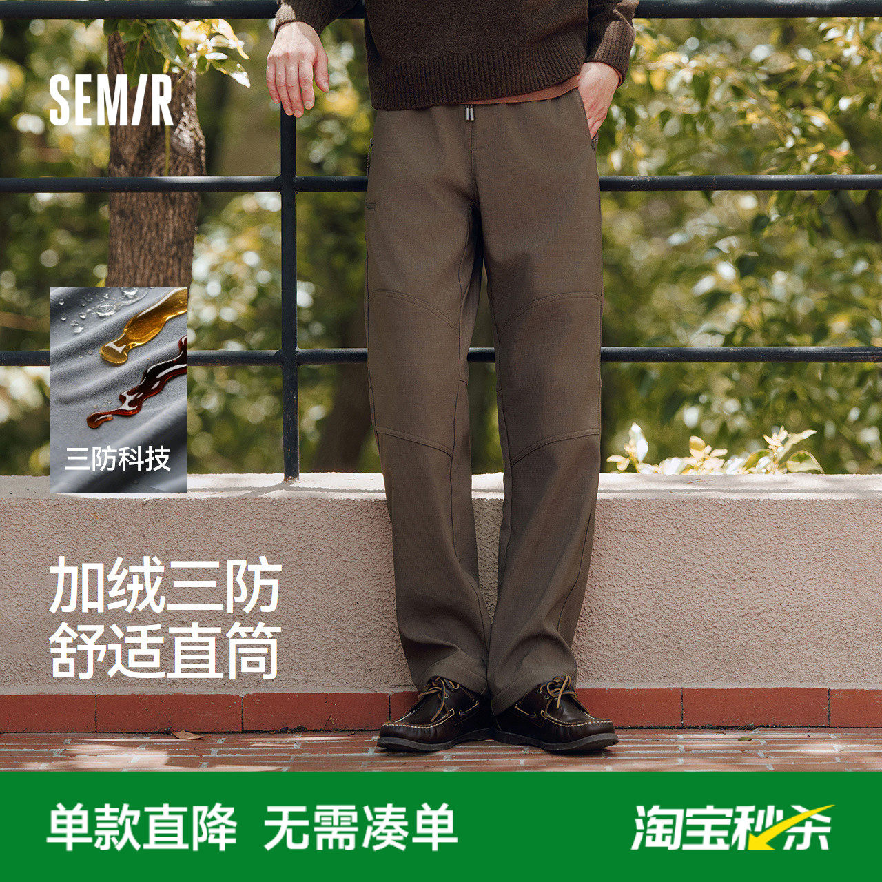 森马直筒软壳裤2025冬新款加绒休闲裤户外运动通勤长裤三防裤子男