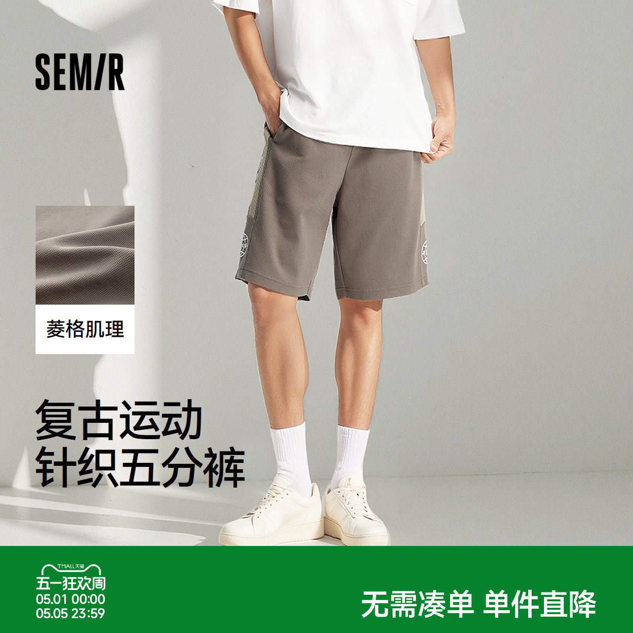 森马休闲中裤男复古运动风篮球短裤2025夏薄款宽松针织五分卫裤
