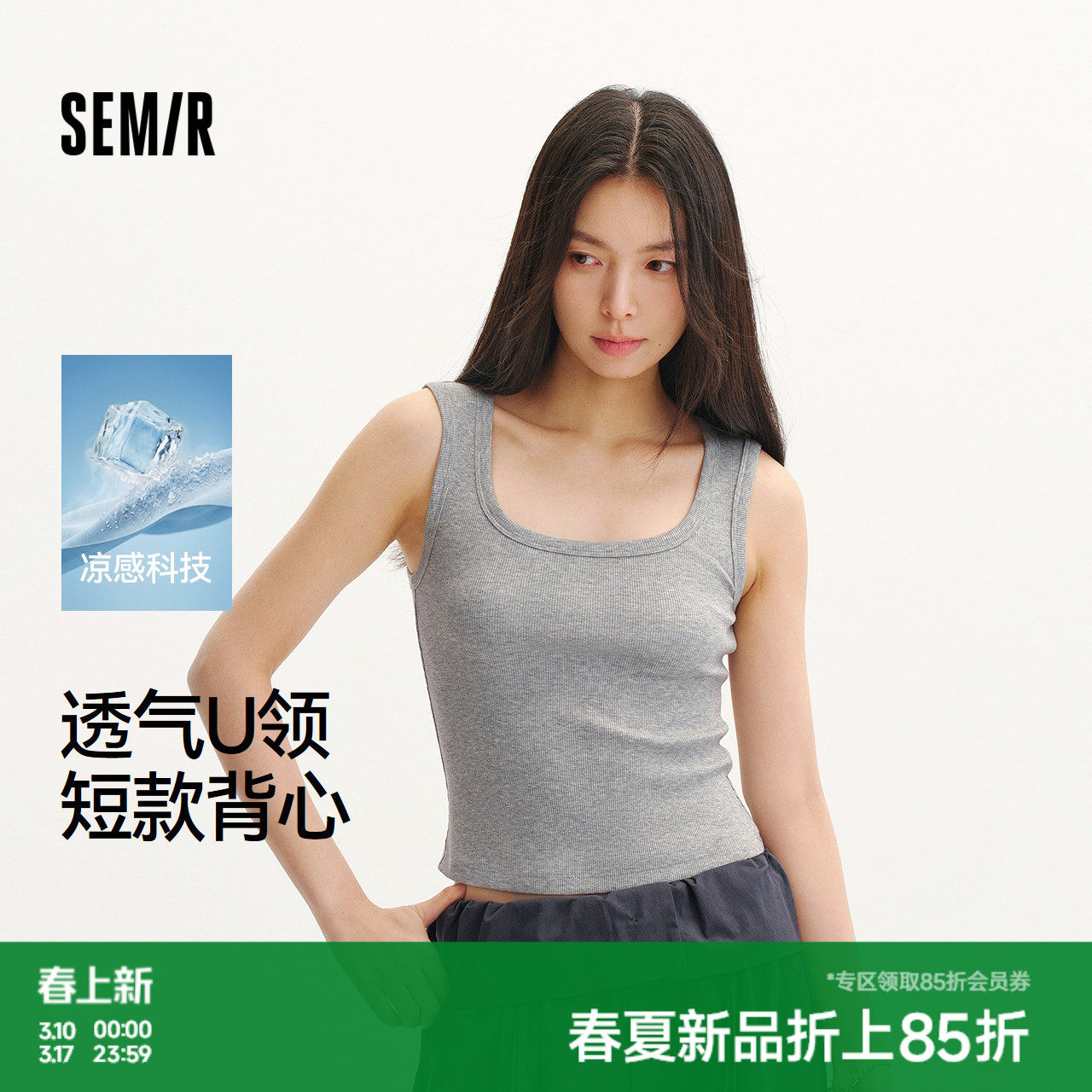 森马背心女夏季短款U领纯色凉感紧身内搭2026新款简约风百搭上衣