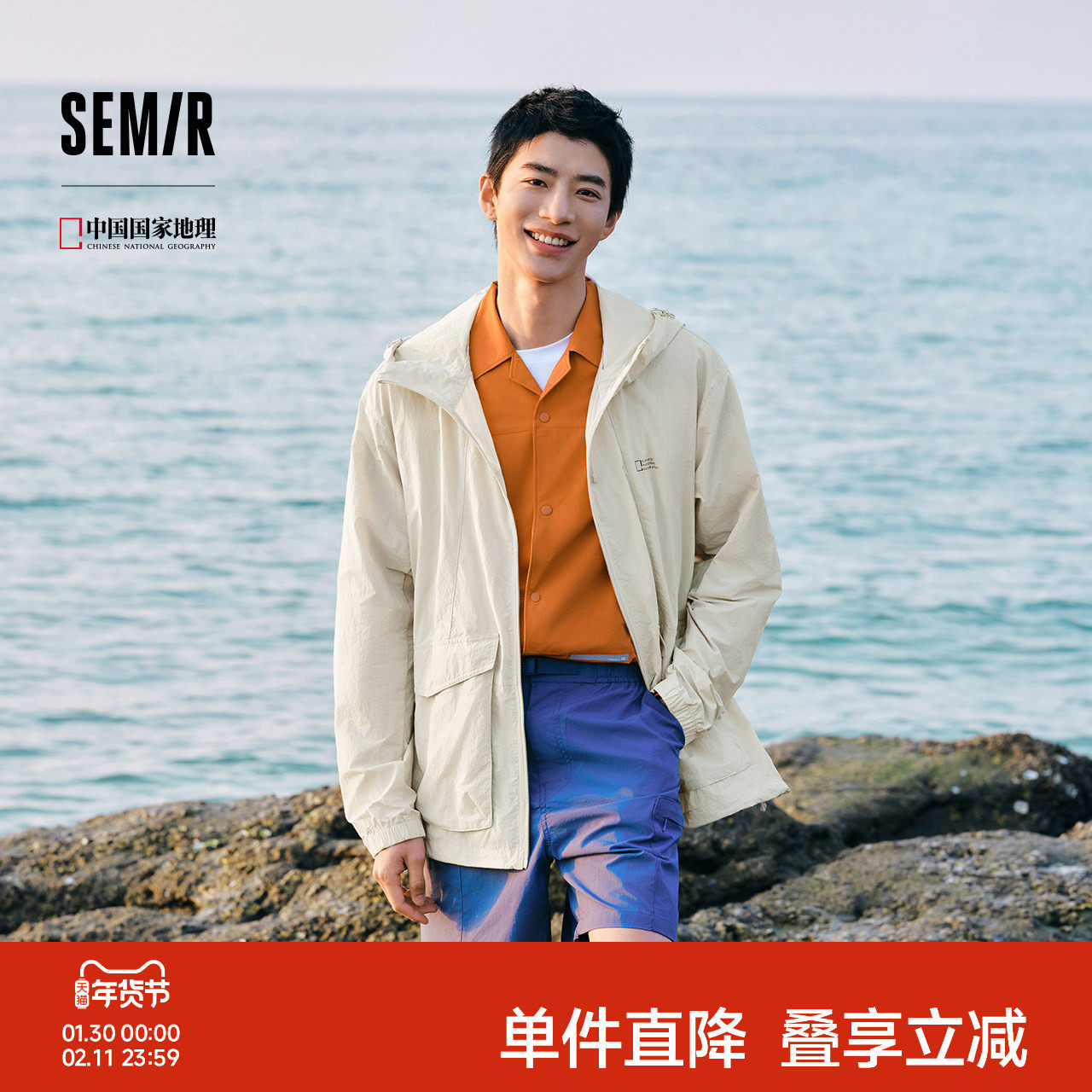 防晒外套|森马中国国家地理系列夹克男夏宽松连帽服情侣凉感上衣