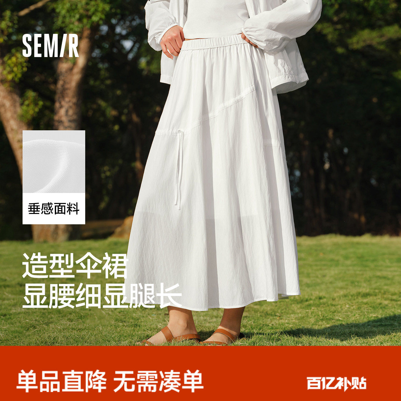 商场同款|森马半身裙女夏蝴蝶结抽绳肌理长裙松紧腰2026新款伞裙