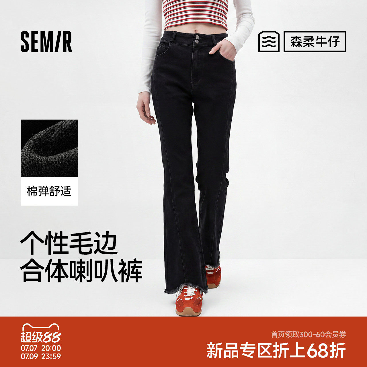 森柔|森马牛仔裤女秋季分割喇叭裤毛边做旧港风显瘦复古潮酷长裤