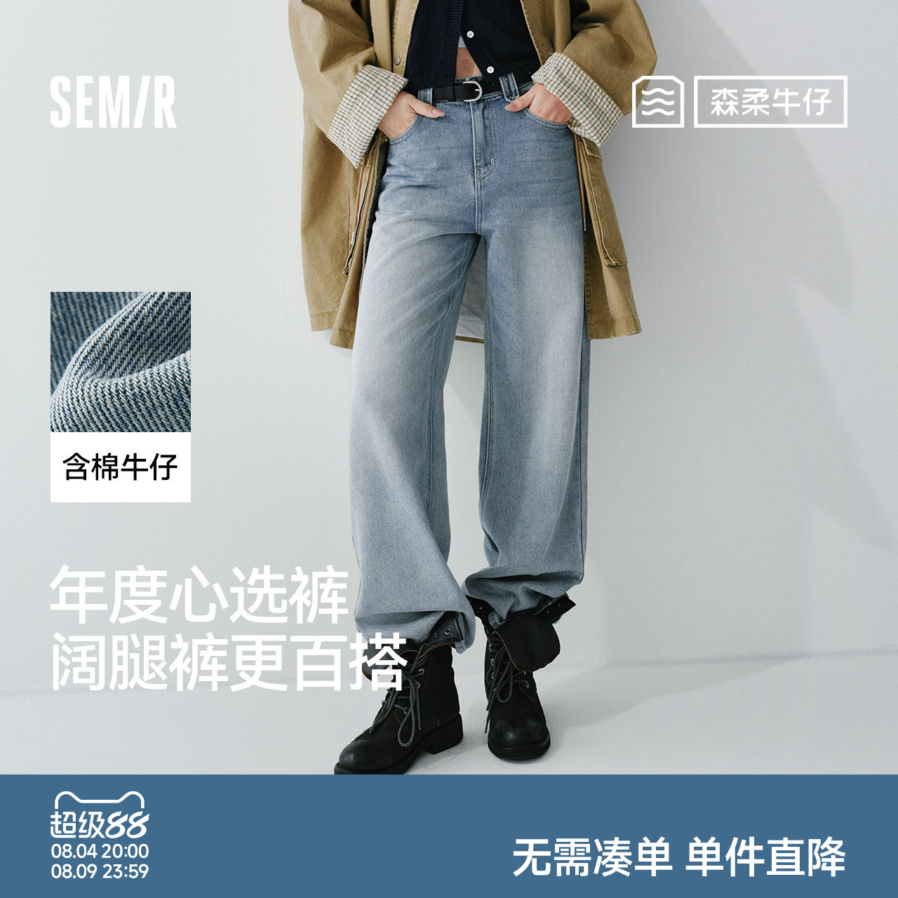 森马含莱赛尔阔腿拖地牛仔裤女