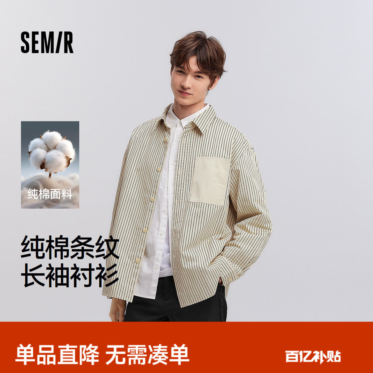 森马长袖衬衫男春季纯棉条纹衬衣简约休闲外穿宽松翻领上衣通勤风