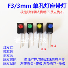 Đèn báo giá đỡ đèn 3 mm lỗ đơn có đèn led Giá đỡ đèn F3 lỗ bên lỗ đơn hạt đèn màu đỏ, xanh lá cây, vàng và xanh dương Góc 90 độ