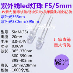 Hạt đèn led cực tím UV 5mm ánh sáng tím 365nmF5 tím 380/395nm khử trùng và diệt muỗi làm móng chữa phát hiện tiền tệ