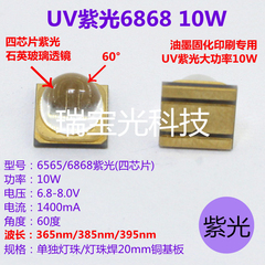 UV 6565/6868 thạch anh ánh sáng tím 365/385/395/405nm mực keo chữa đèn hạt mô-đun