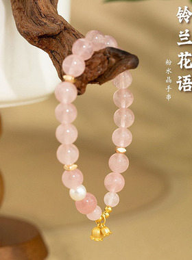 铃兰花语仿粉晶色铃兰花手串女新款桃花转运手链女款串珠闺蜜礼物