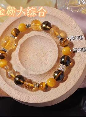金霸爆款财款黄虎眼金虎眼仿黄塔晶茶晶设计款水晶手串串珠轻奢手