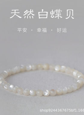 天然白贝手串弹力手工打磨法式ins小众简约冰种白色学生版手链