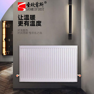 圣玫首斯暖气片钢制板式暖气片