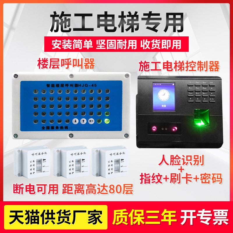 施工电梯无线楼层呼叫器升降机建筑工地人货电梯人脸识别仪指纹锁