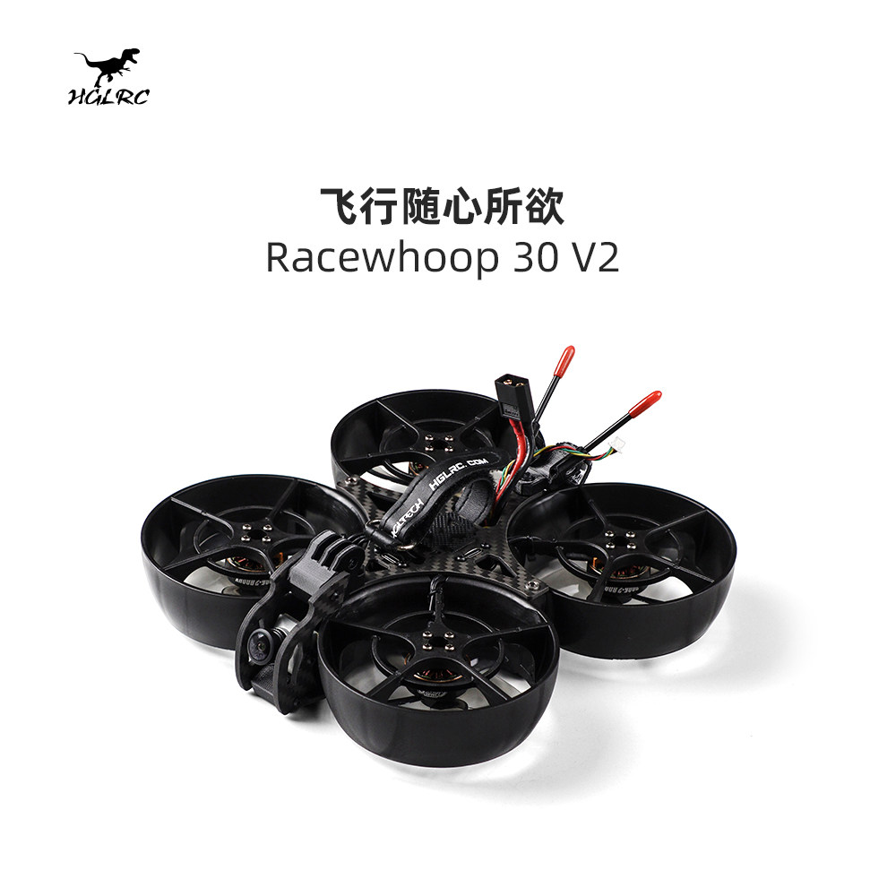 化骨龙 hglrc racewhoop30  v2 3寸涵道圈圈机 耐炸 fpv 穿越机