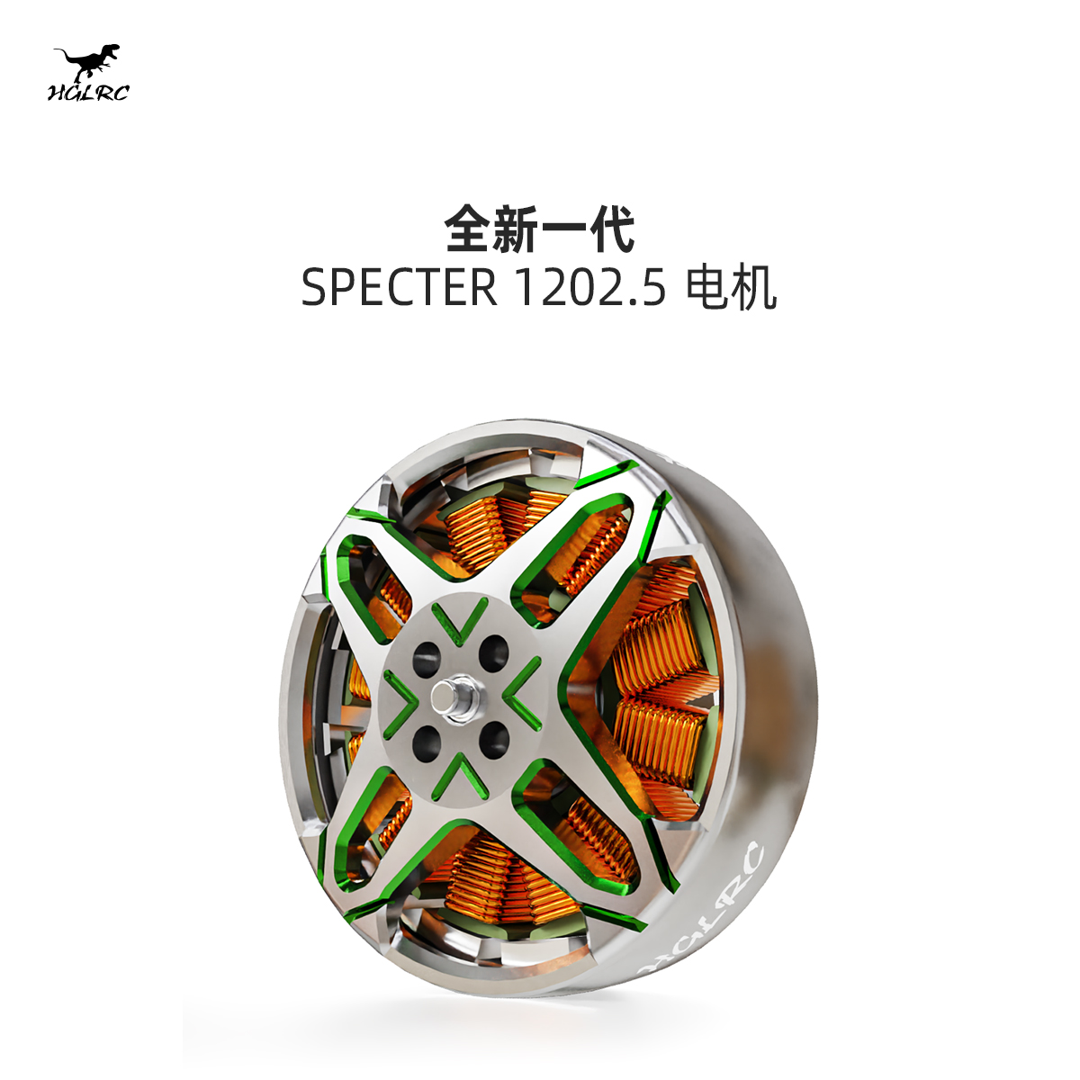 化骨龙 SPECTER幽灵 1202.5无刷电机 2-3寸圈圈牙签 FPV穿越机-封面