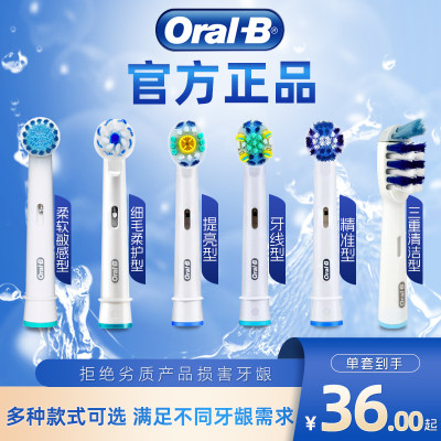 OralB/欧乐B电动牙刷头旋转式