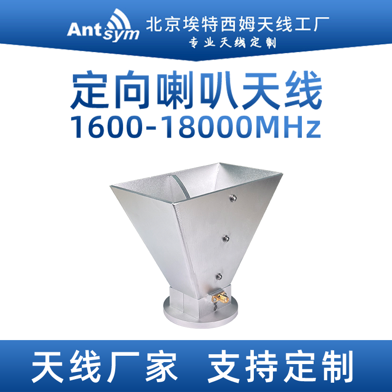 喇叭天线23dBi高品质喇叭天线