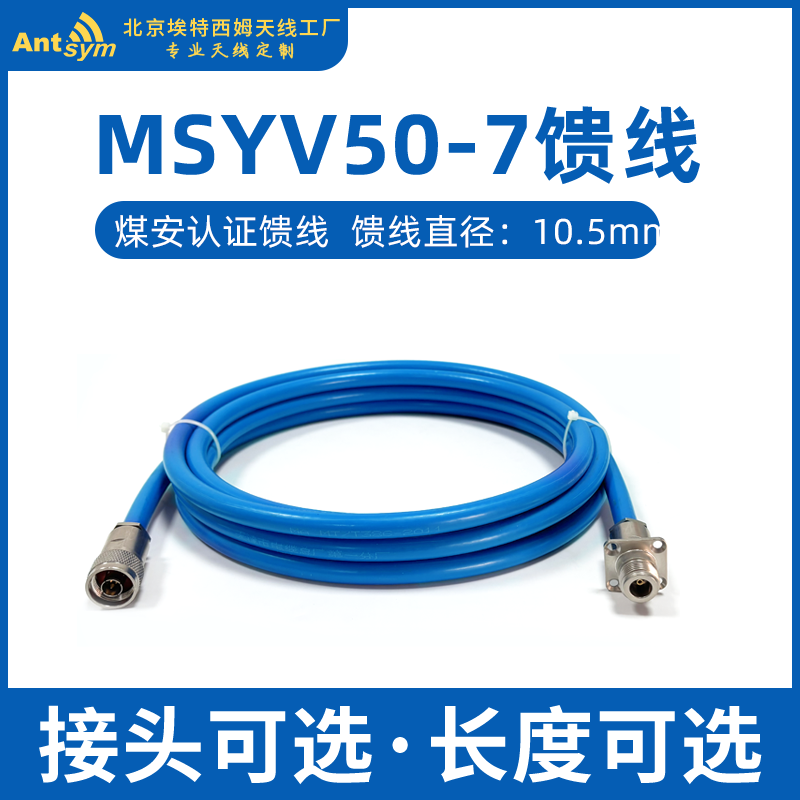 煤安MSYV50-7馈线高频同轴线缆频连接线SMA TNC BNC N M接头
