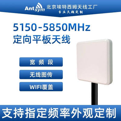 5150-5850MHZ-4通道定向平板天线5.25.8G图传专用高增益天线厂家