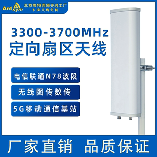 3700MHz 3300 15dBi定向扇区天线5G移动通信基站电信联通N78波段