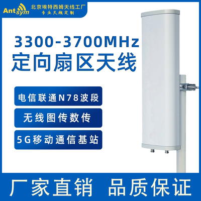 antsym定向扇区高增益