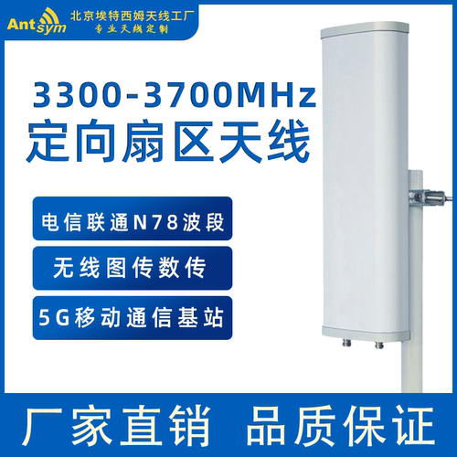 antsym定向扇区高增益