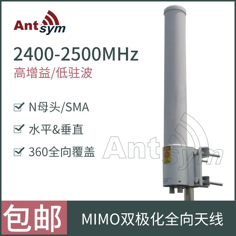 2.4g双极化mimo全向天线